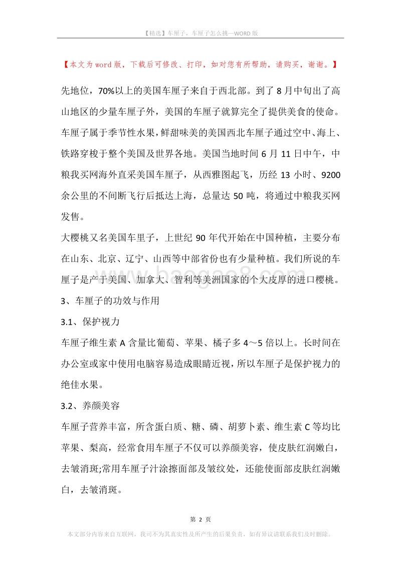 车厘子，车厘子怎么挑.docx_第2页