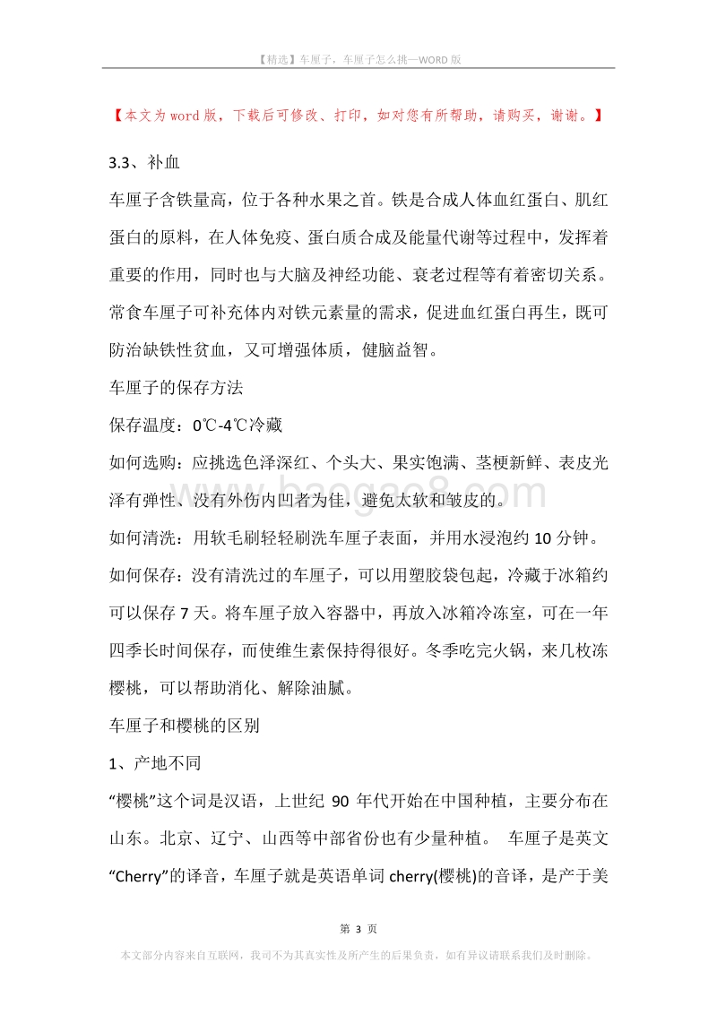 车厘子，车厘子怎么挑.docx_第3页