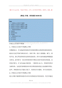 肝癌，恶性癌症.docx
