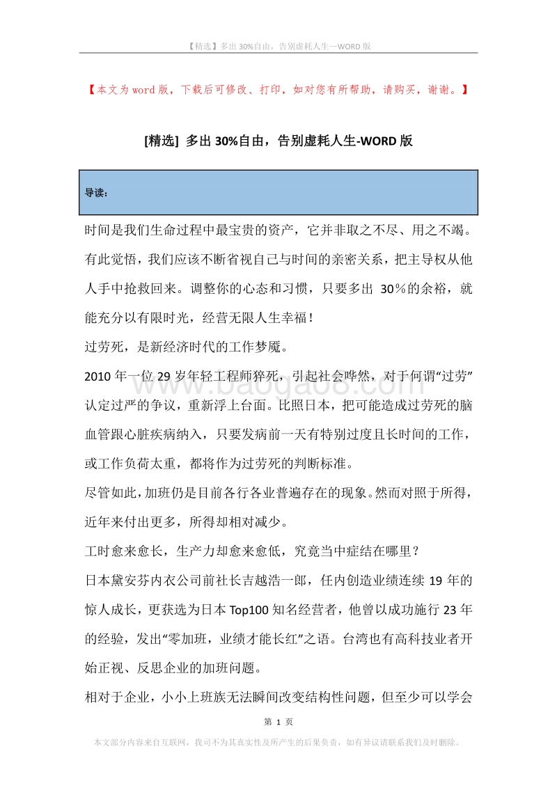 多出30%自由，告别虚耗人生.docx_第1页