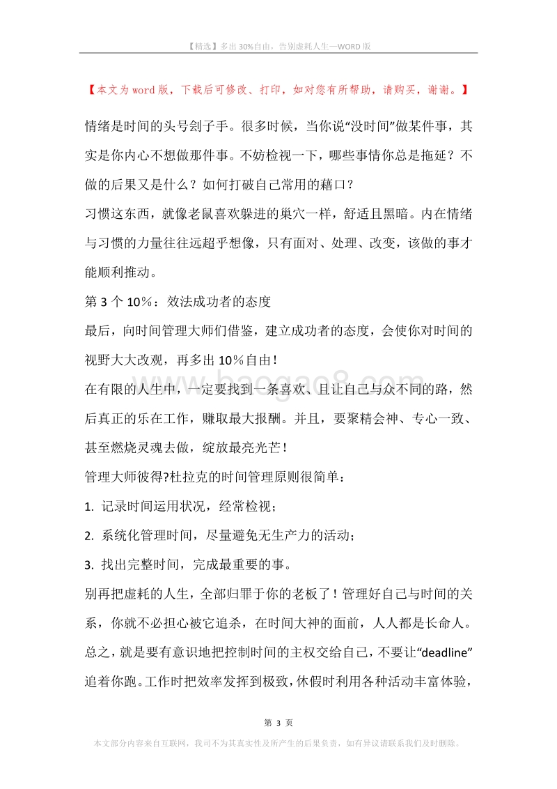 多出30%自由，告别虚耗人生.docx_第3页