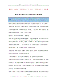 多出30%自由，告别虚耗人生.docx