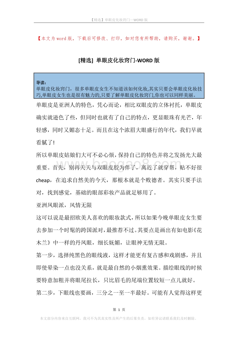 单眼皮化妆窍门.docx_第1页