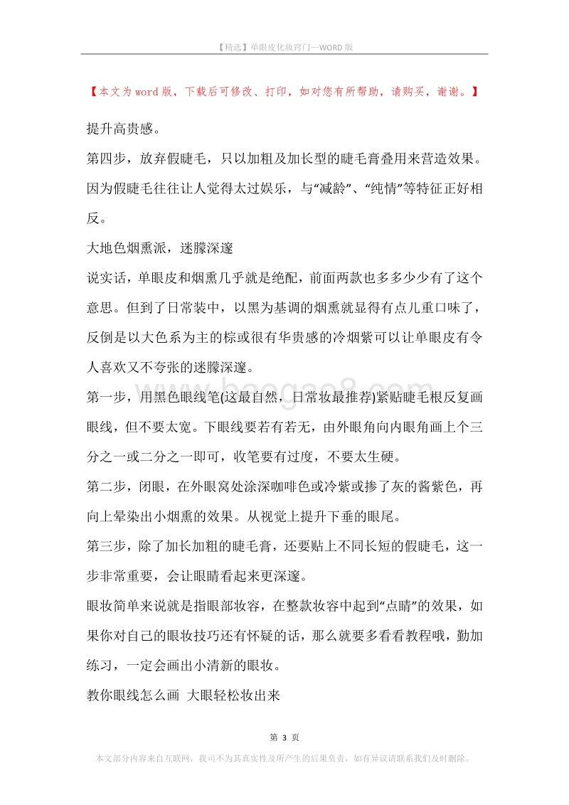 单眼皮化妆窍门.docx_第3页