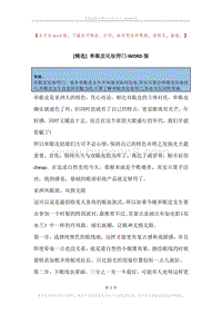 单眼皮化妆窍门.docx