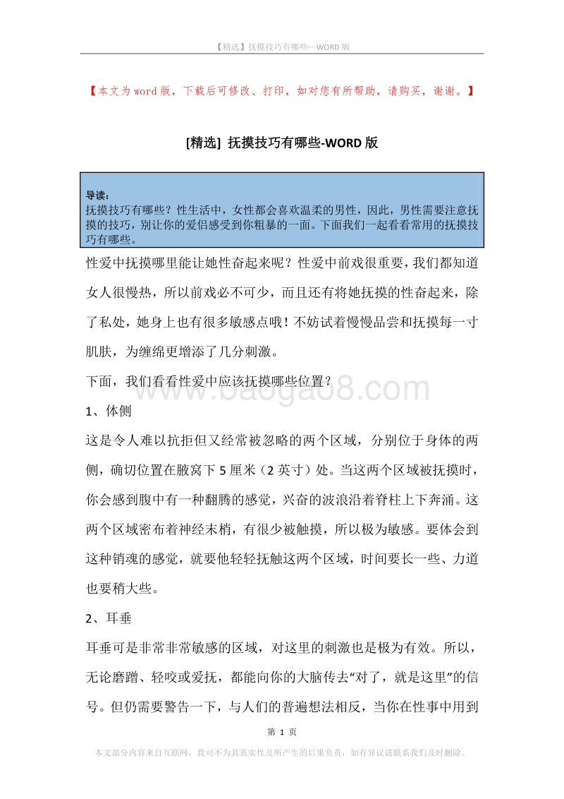 抚摸技巧有哪些.docx_第1页