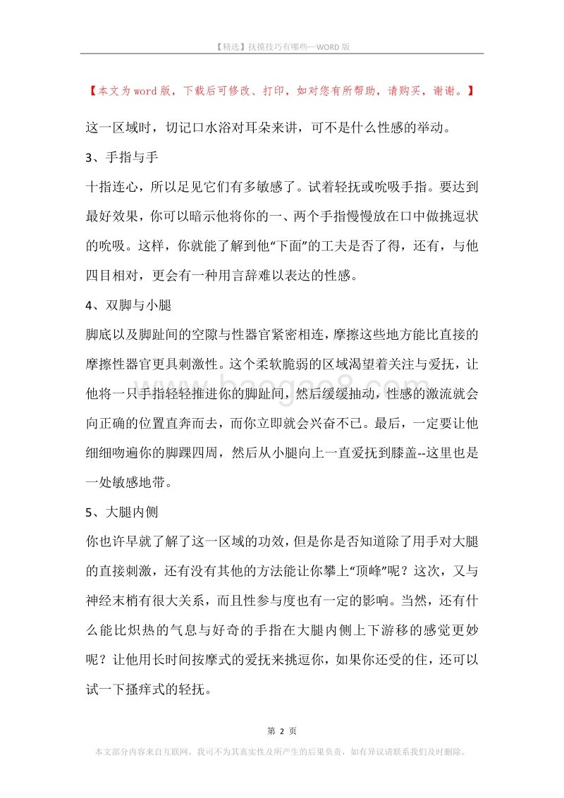 抚摸技巧有哪些.docx_第2页