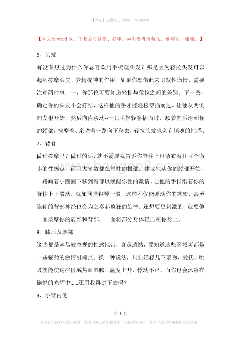 抚摸技巧有哪些.docx_第3页