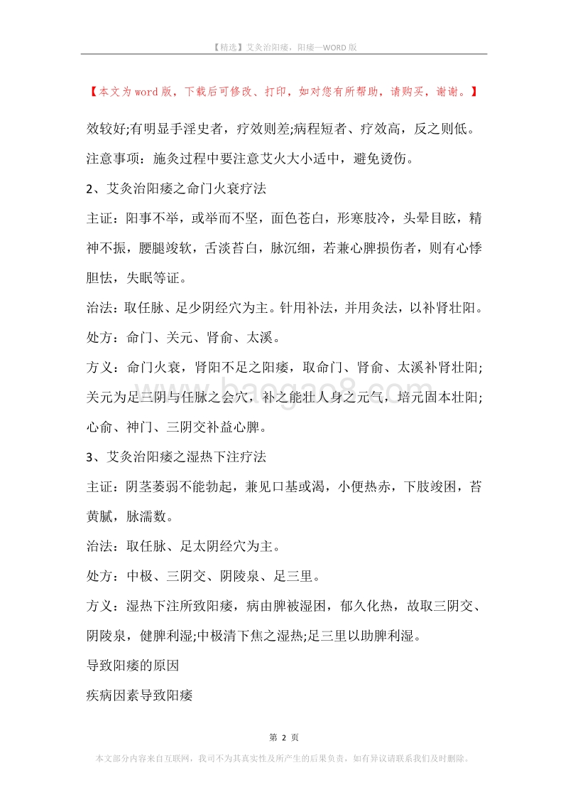 艾灸治阳痿，阳痿.docx_第2页