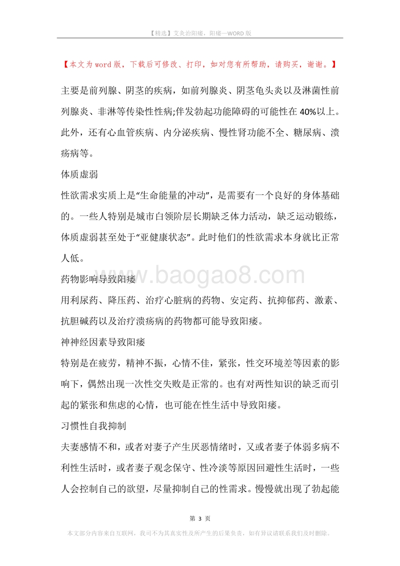 艾灸治阳痿，阳痿.docx_第3页
