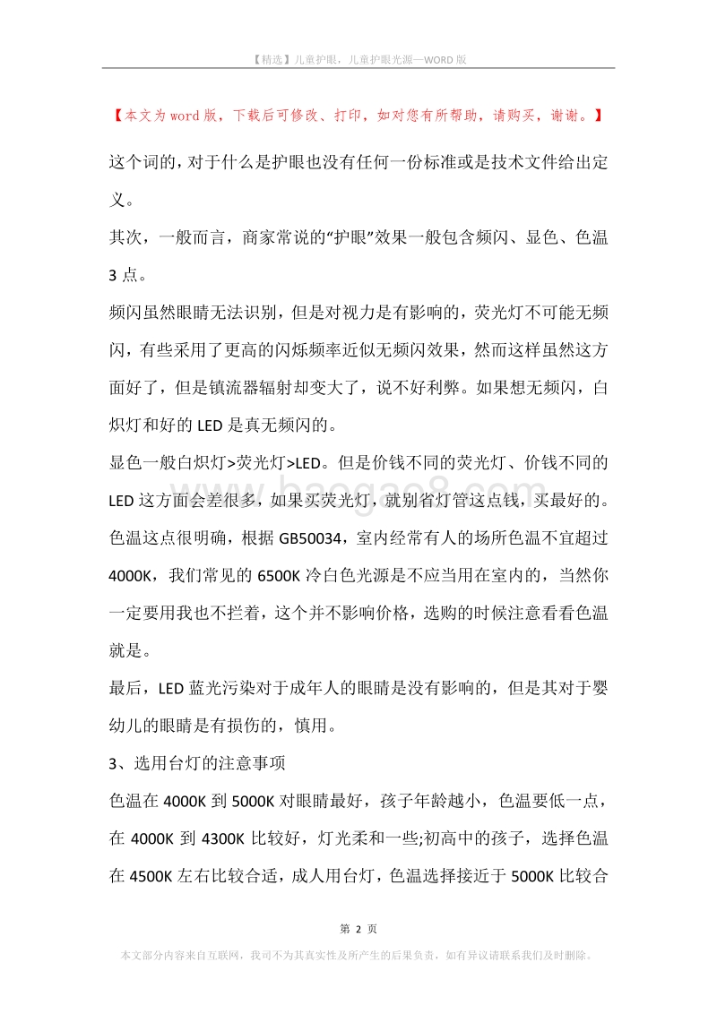 儿童护眼，儿童护眼光源.docx_第2页