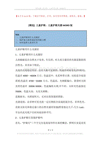 儿童护眼，儿童护眼光源.docx
