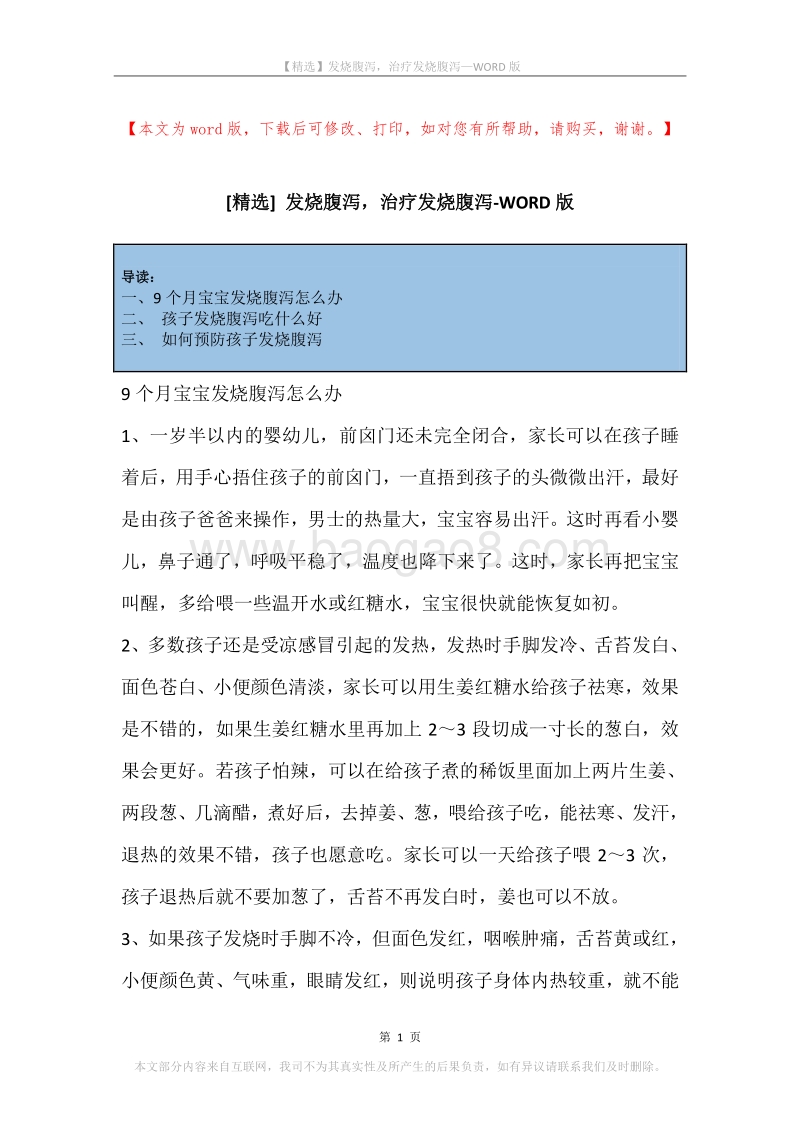 发烧腹泻，治疗发烧腹泻.docx_第1页