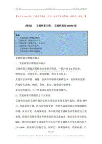 -艾滋病窗口期，-艾滋病腹泻.docx