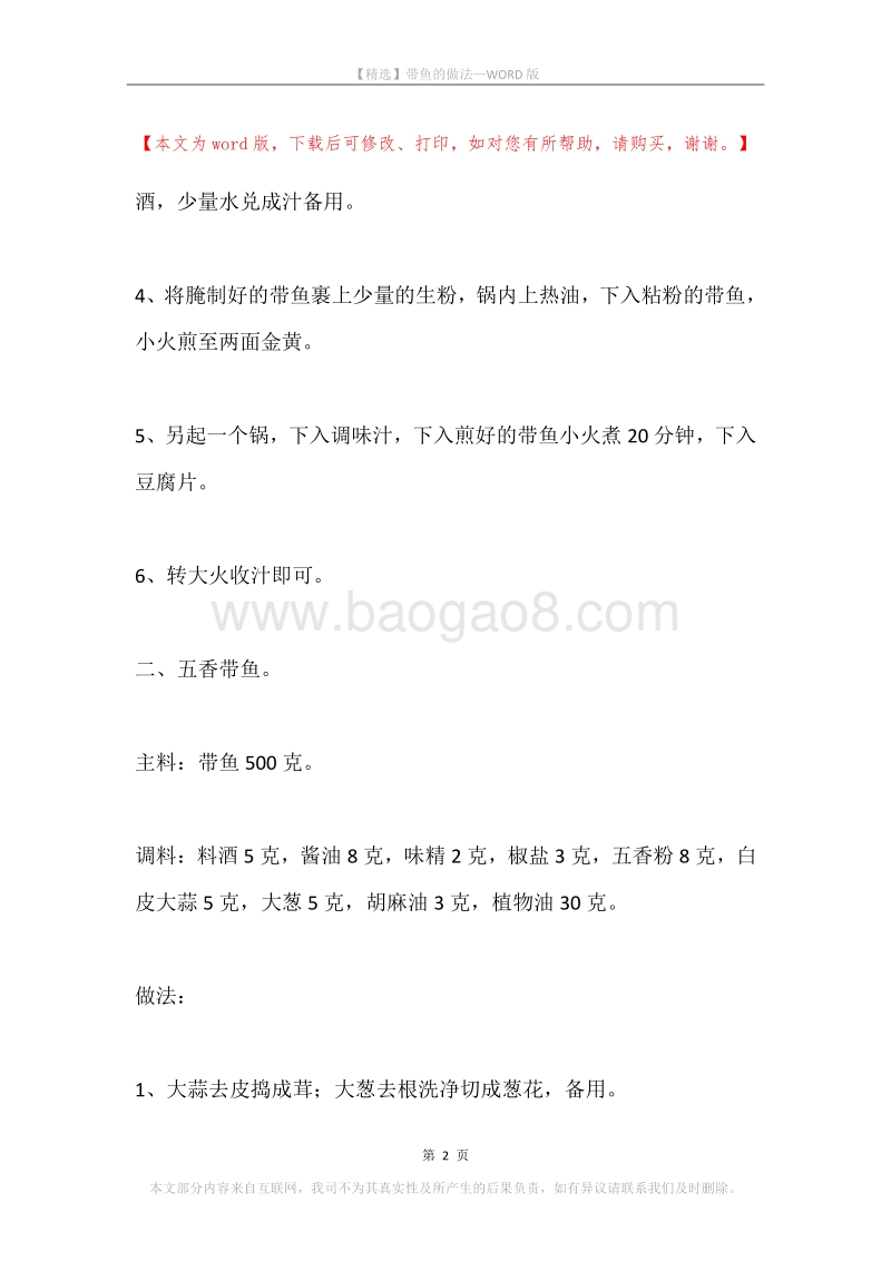 带鱼的做法.docx_第2页