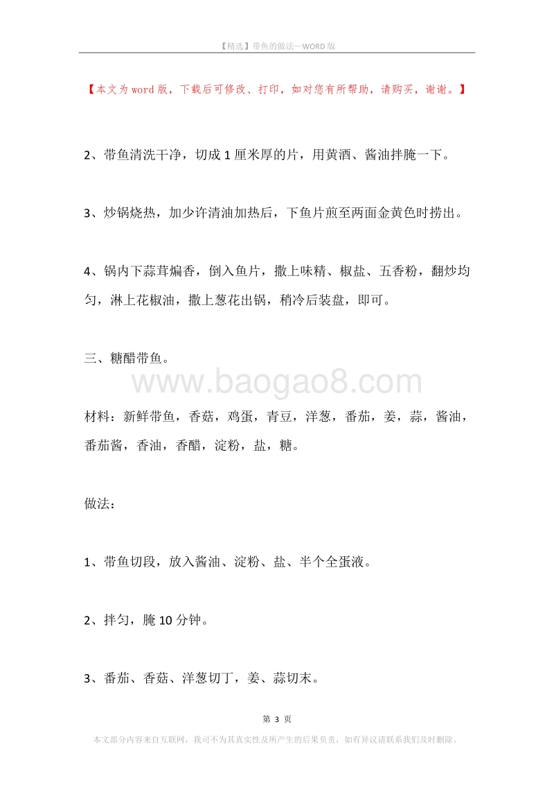 带鱼的做法.docx_第3页