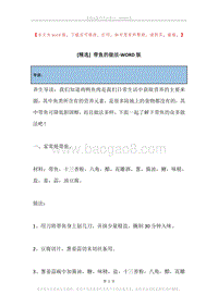 带鱼的做法.docx