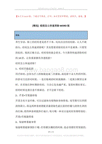 痘痘怎么快速消除.docx
