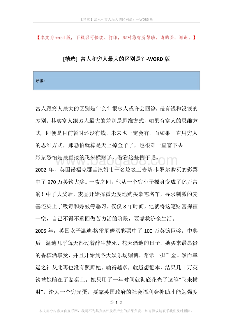 富人和穷人最大的区别是？.docx_第1页