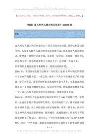 富人和穷人最大的区别是？.docx