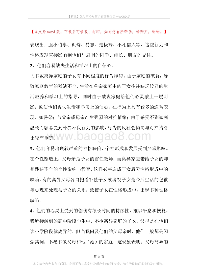 父母离婚对孩子有哪些伤害.docx_第3页