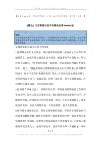 父母离婚对孩子有哪些伤害.docx