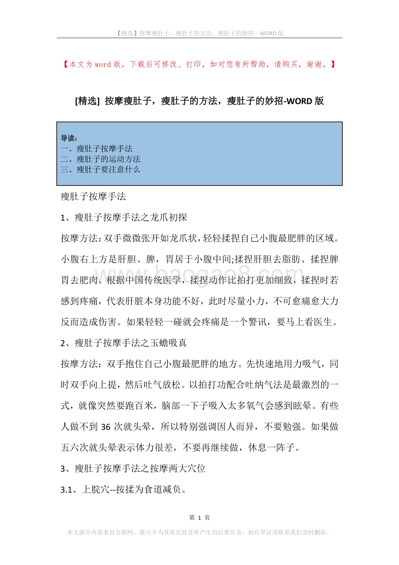 按摩瘦肚子，瘦肚子的方法，瘦肚子的妙招.docx_第1页