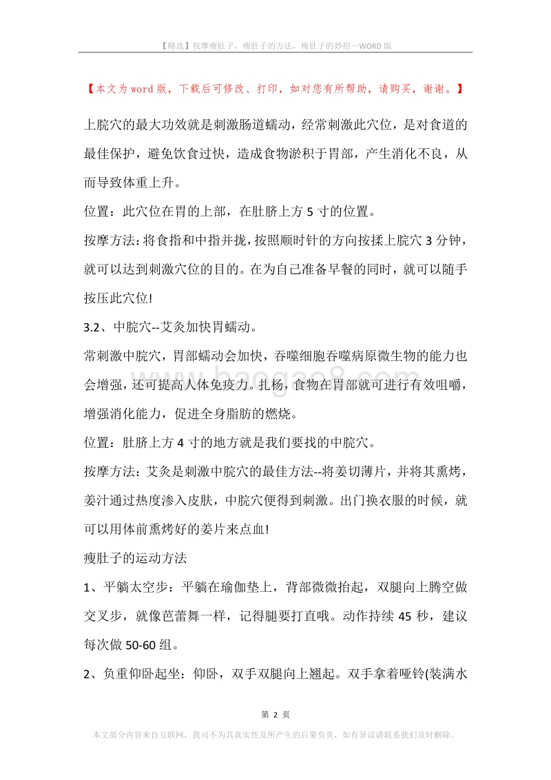 按摩瘦肚子，瘦肚子的方法，瘦肚子的妙招.docx_第2页