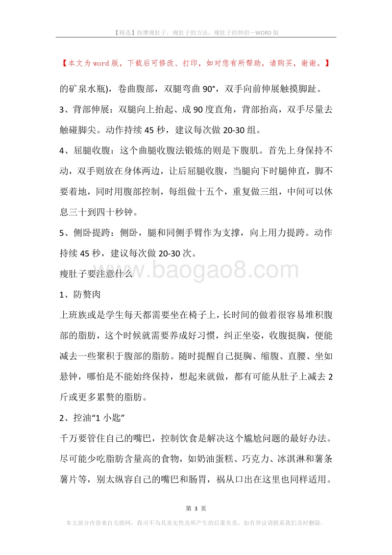 按摩瘦肚子，瘦肚子的方法，瘦肚子的妙招.docx_第3页
