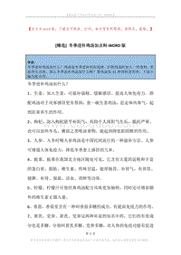 冬季进补鸡汤加点料.docx