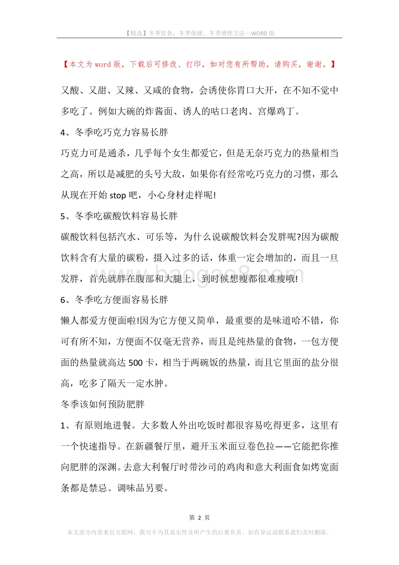 冬季饮食，冬季保健，冬季增胖方法.docx_第2页