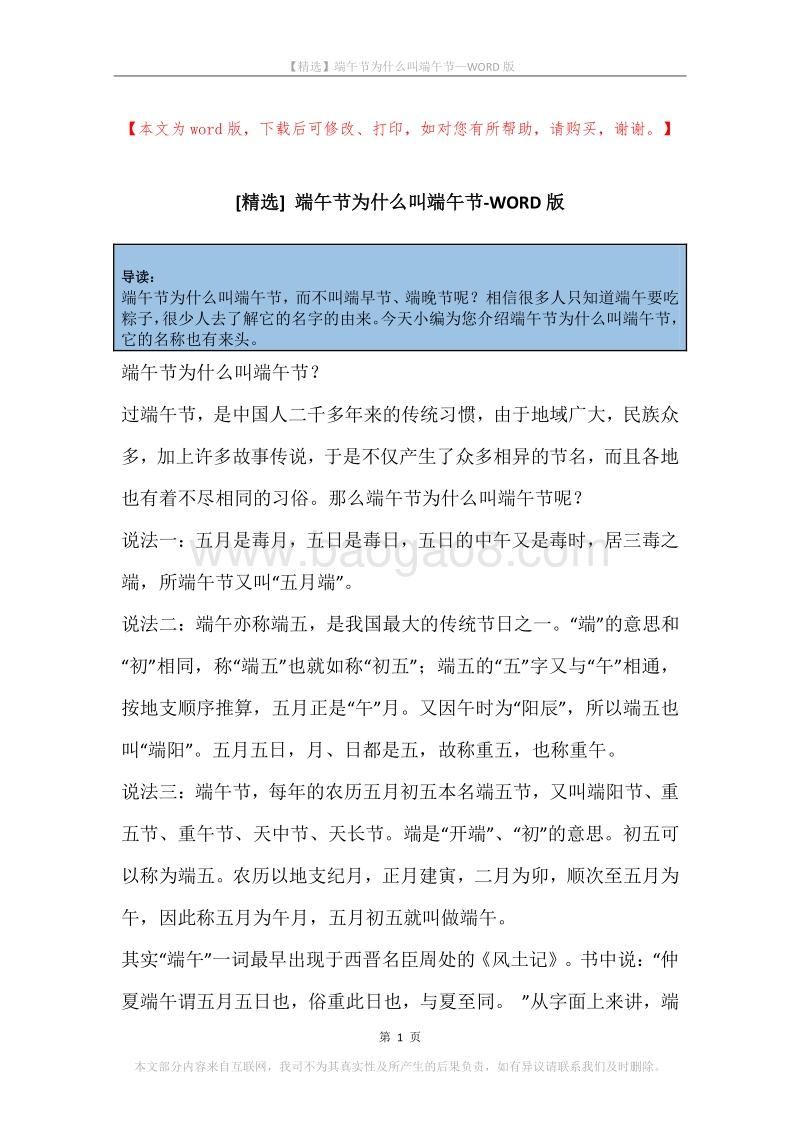 端午节为什么叫端午节.docx_第1页