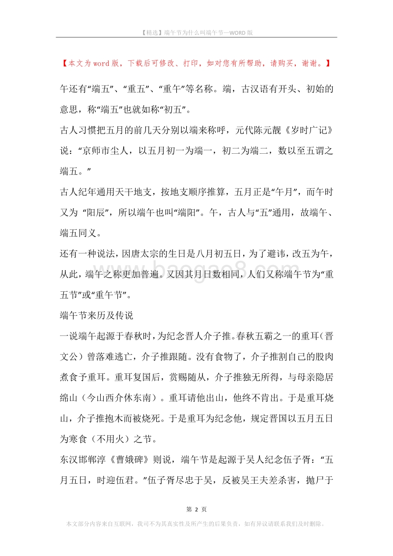端午节为什么叫端午节.docx_第2页