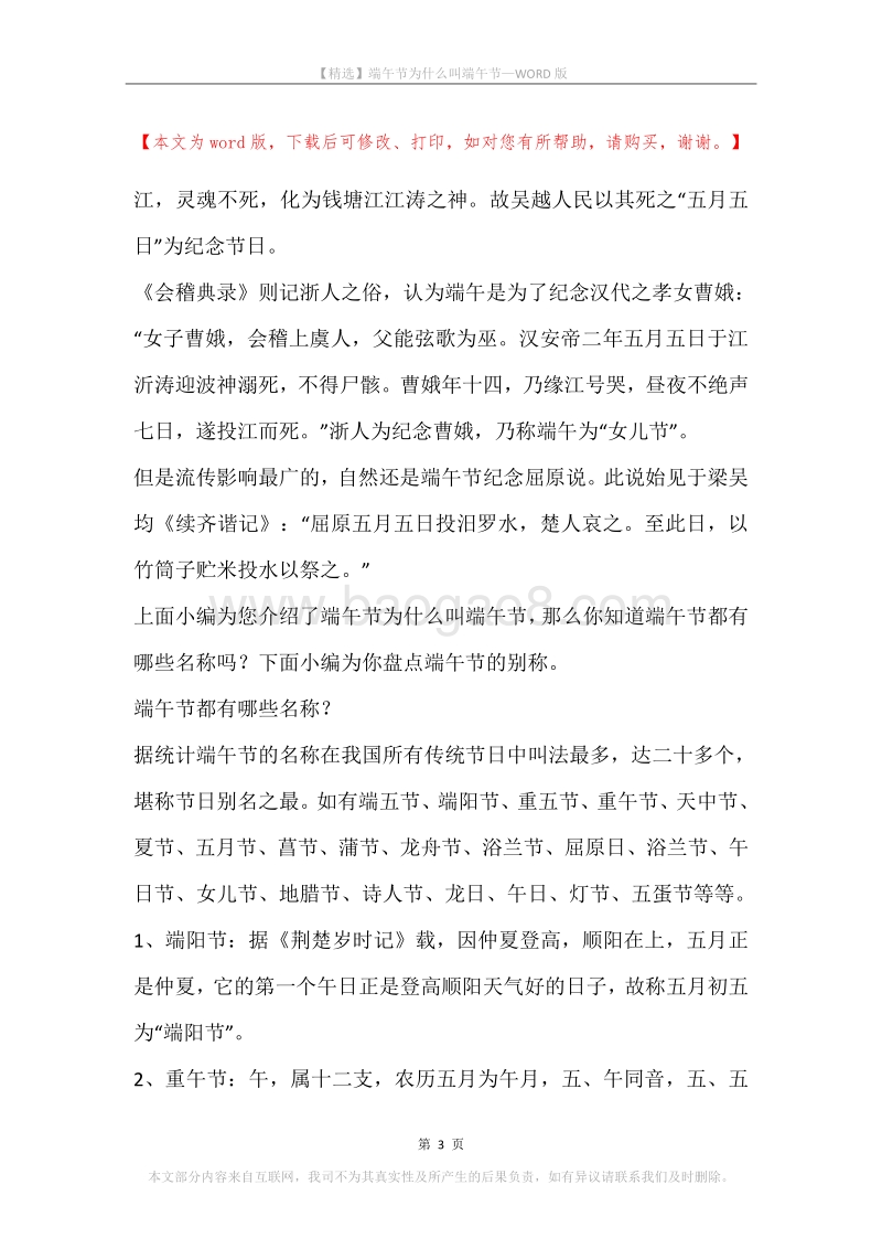 端午节为什么叫端午节.docx_第3页