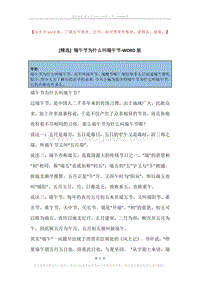 端午节为什么叫端午节.docx