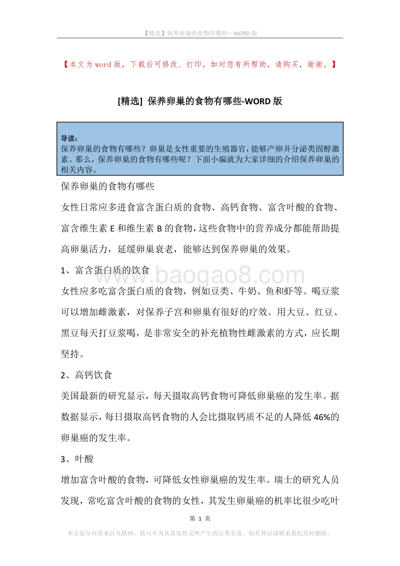 保养卵巢的食物有哪些.docx_第1页