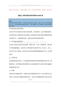 保养卵巢的食物有哪些.docx