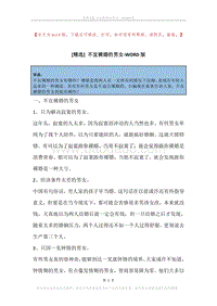 不宜裸婚的男女.docx