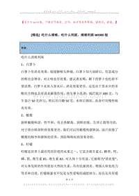 吃什么清喉，吃什么利痰，清喉利痰.docx