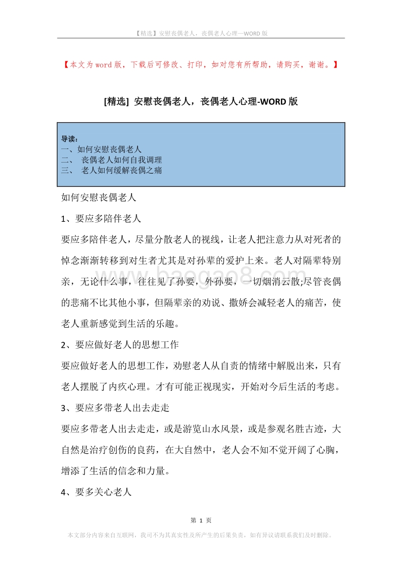 安慰丧偶老人，丧偶老人心理.docx_第1页