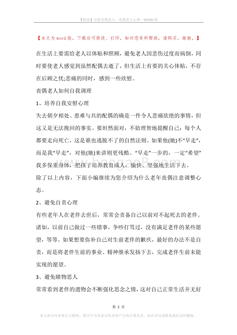 安慰丧偶老人，丧偶老人心理.docx_第2页
