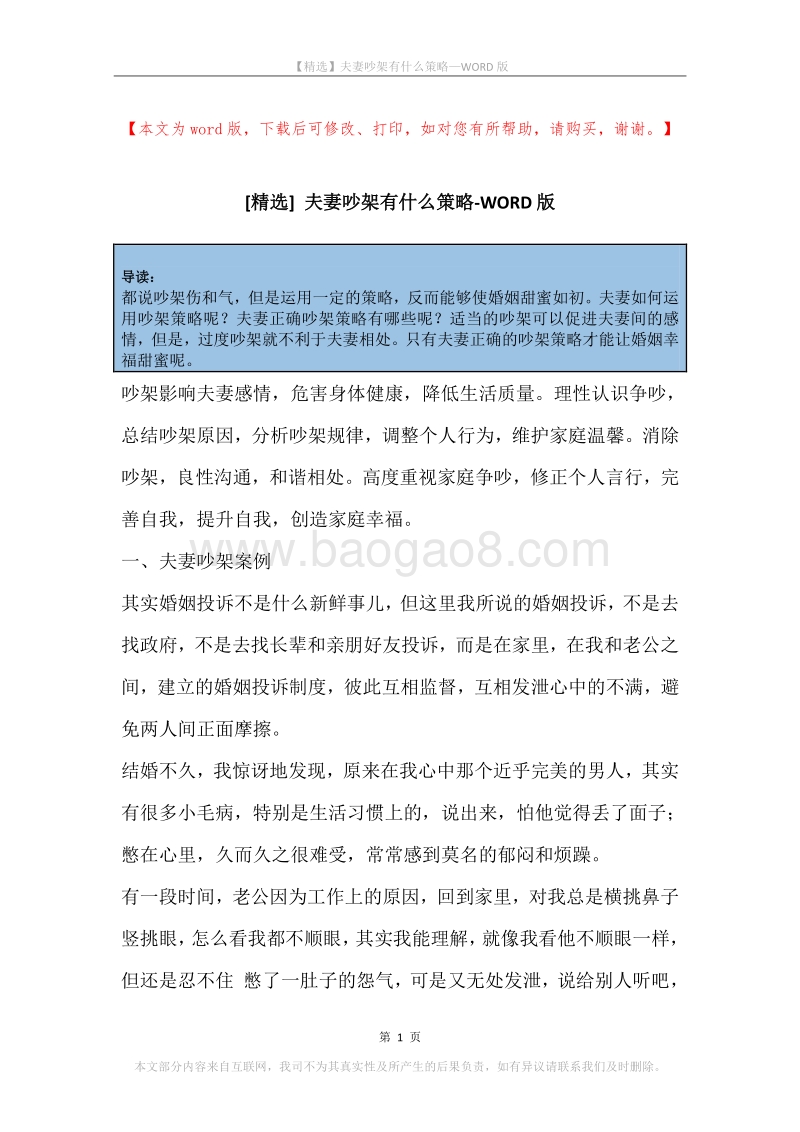 夫妻吵架有什么策略.docx_第1页
