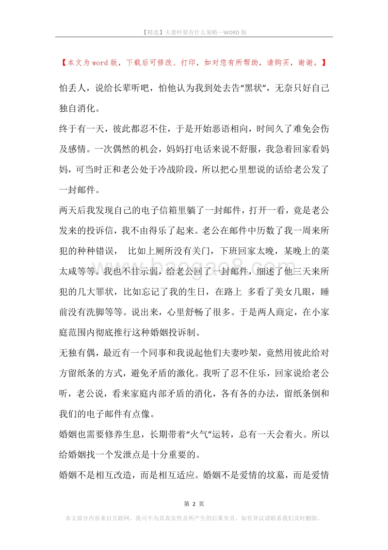 夫妻吵架有什么策略.docx_第2页