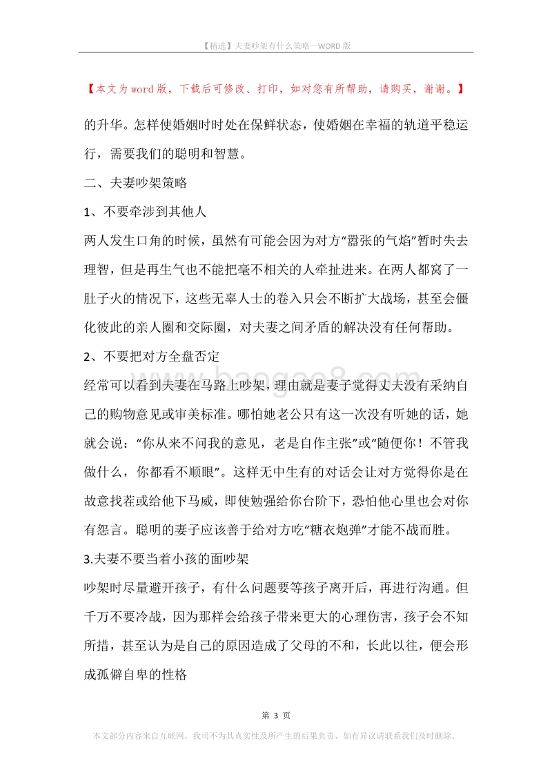 夫妻吵架有什么策略.docx_第3页