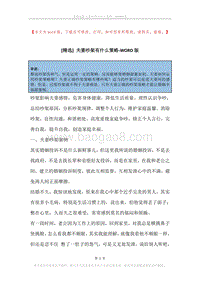 夫妻吵架有什么策略.docx