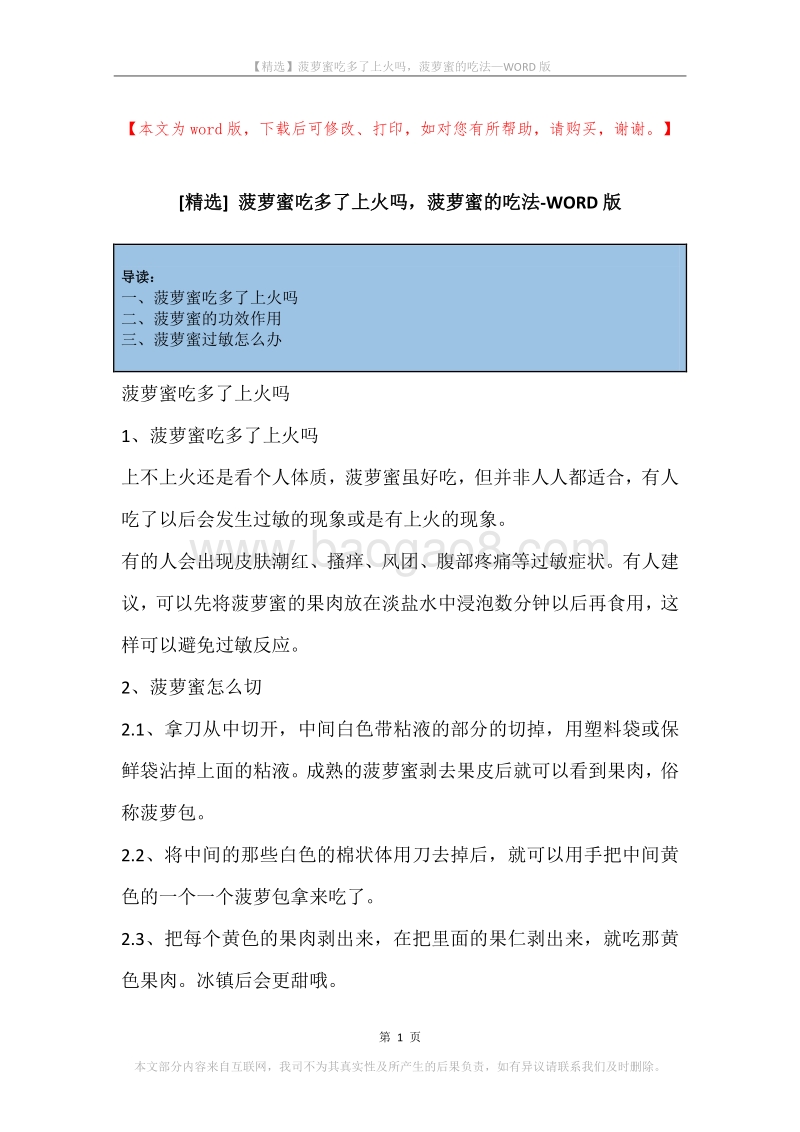 菠萝蜜吃多了上火吗，菠萝蜜的吃法.docx_第1页