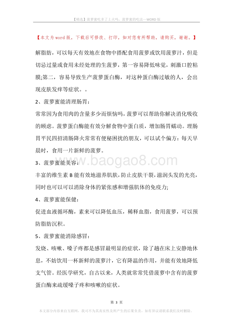菠萝蜜吃多了上火吗，菠萝蜜的吃法.docx_第3页