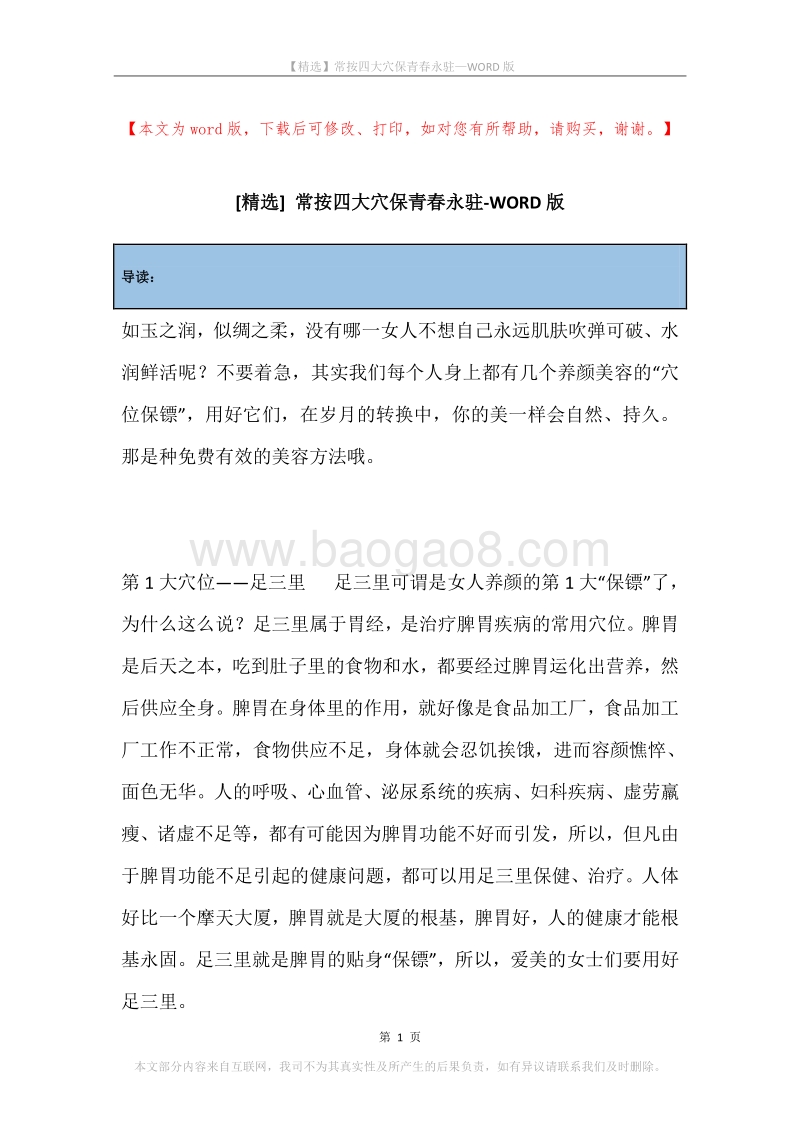 常按四大穴保青春永驻.docx_第1页