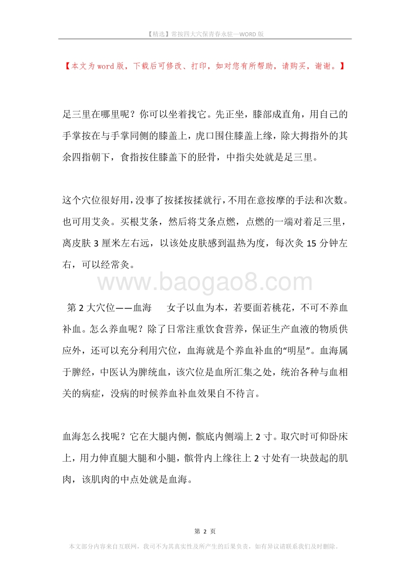 常按四大穴保青春永驻.docx_第2页