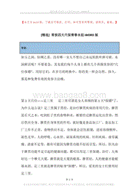 常按四大穴保青春永驻.docx